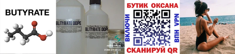 БУТИРАТ 1.4BDO  Купить  Осинники 
