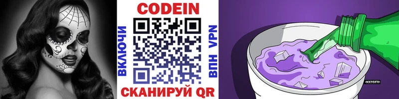 Купить закладки  Осинники  Codein напиток Lean (лин) 
